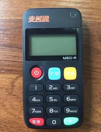 友刷POS機現(xiàn)在還可以使用嗎？